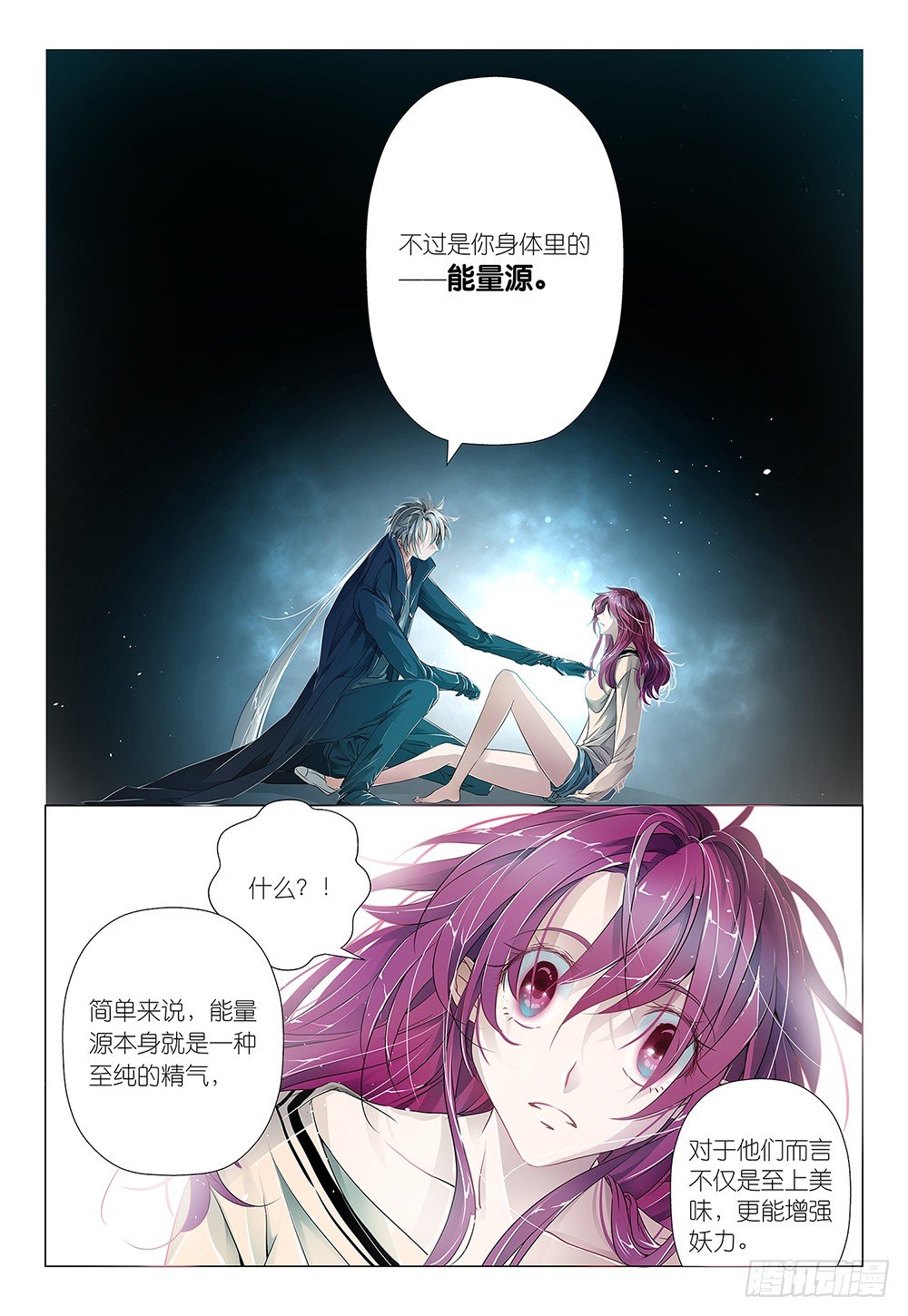 《神兽不可欺》第6话 - 我是你的小宝贝 第11页