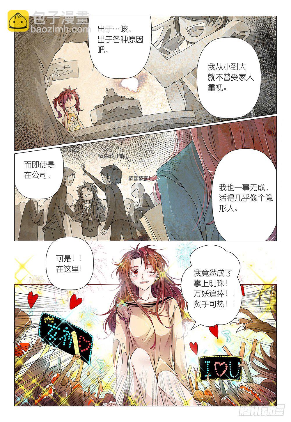 《神兽不可欺》第6话 - 我是你的小宝贝 第15页