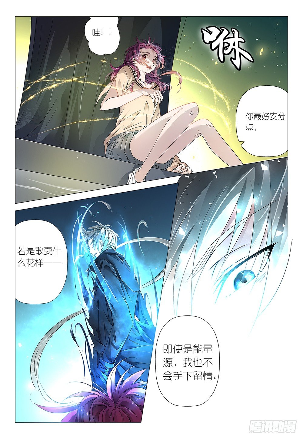 《神兽不可欺》第6话 - 我是你的小宝贝 第19页
