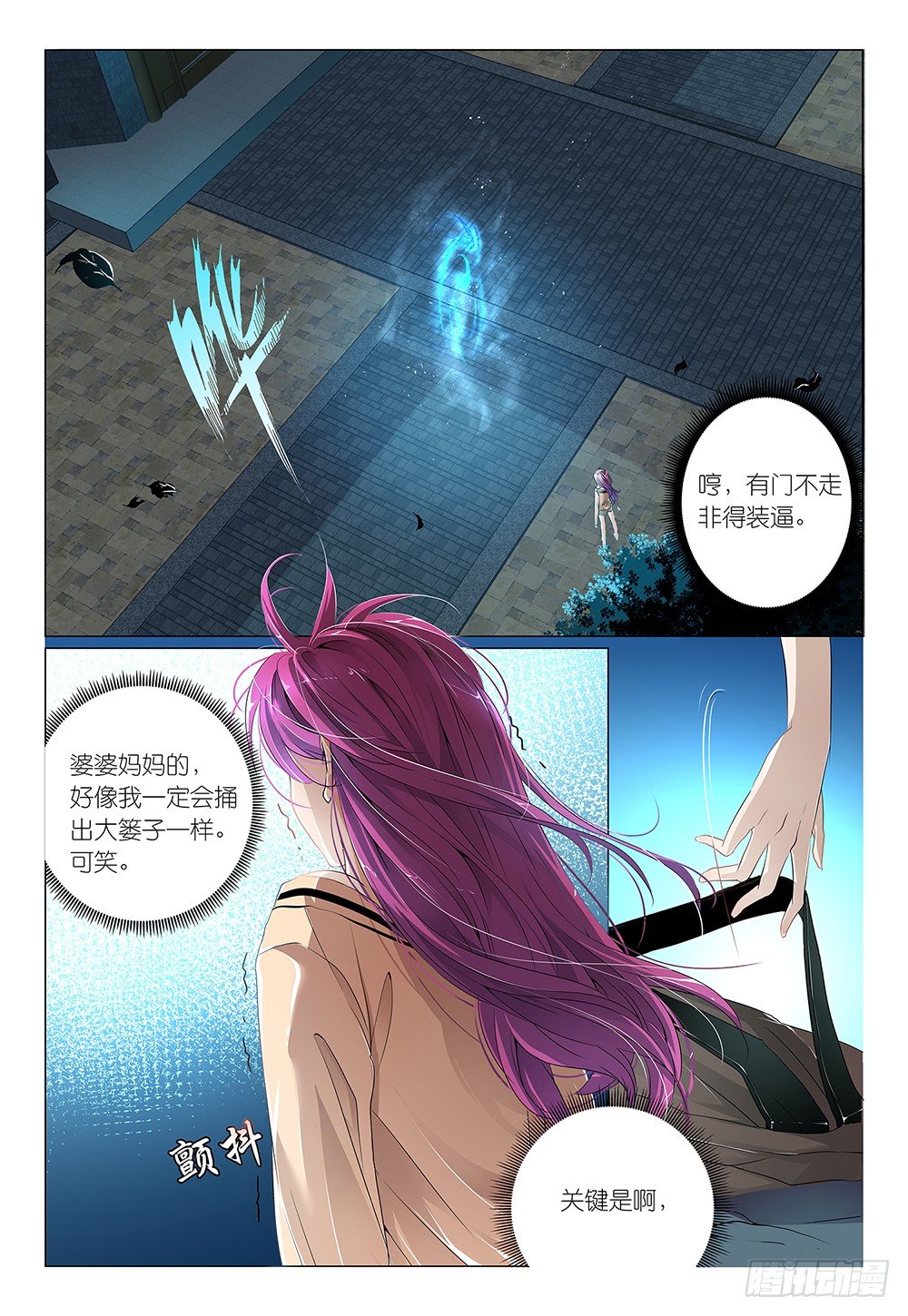 《神兽不可欺》第6话 - 我是你的小宝贝 第20页