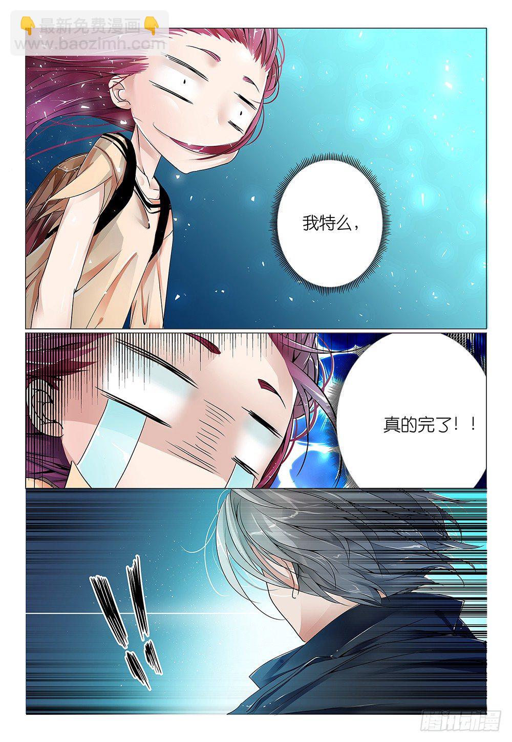 《神兽不可欺》第6话 - 我是你的小宝贝 第23页