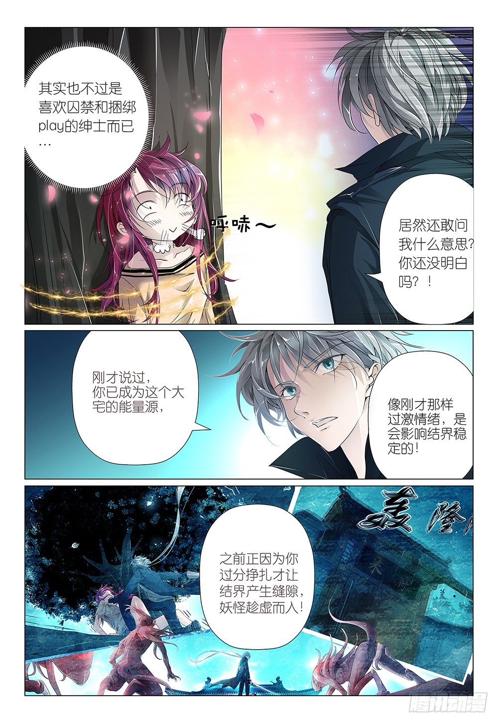 《神兽不可欺》第6话 - 我是你的小宝贝 第5页