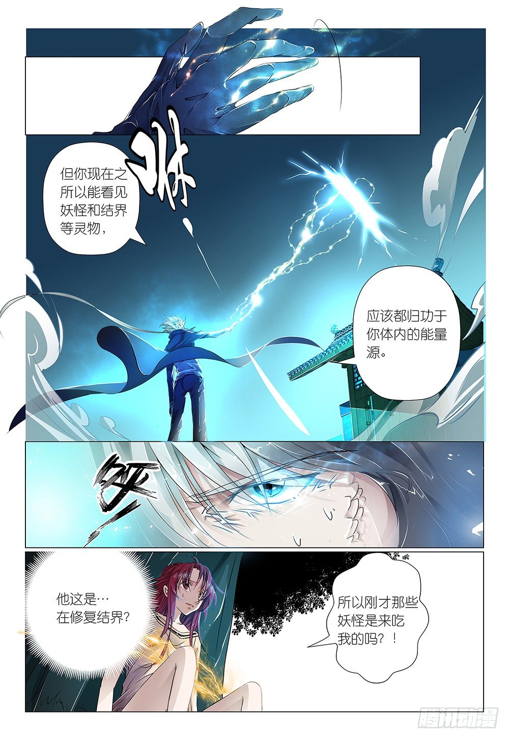 《神兽不可欺》第6话 - 我是你的小宝贝 第9页