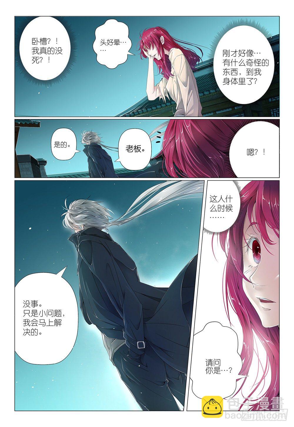 《神兽不可欺》第4话 - 蘑菇算不算疏菜 第11页