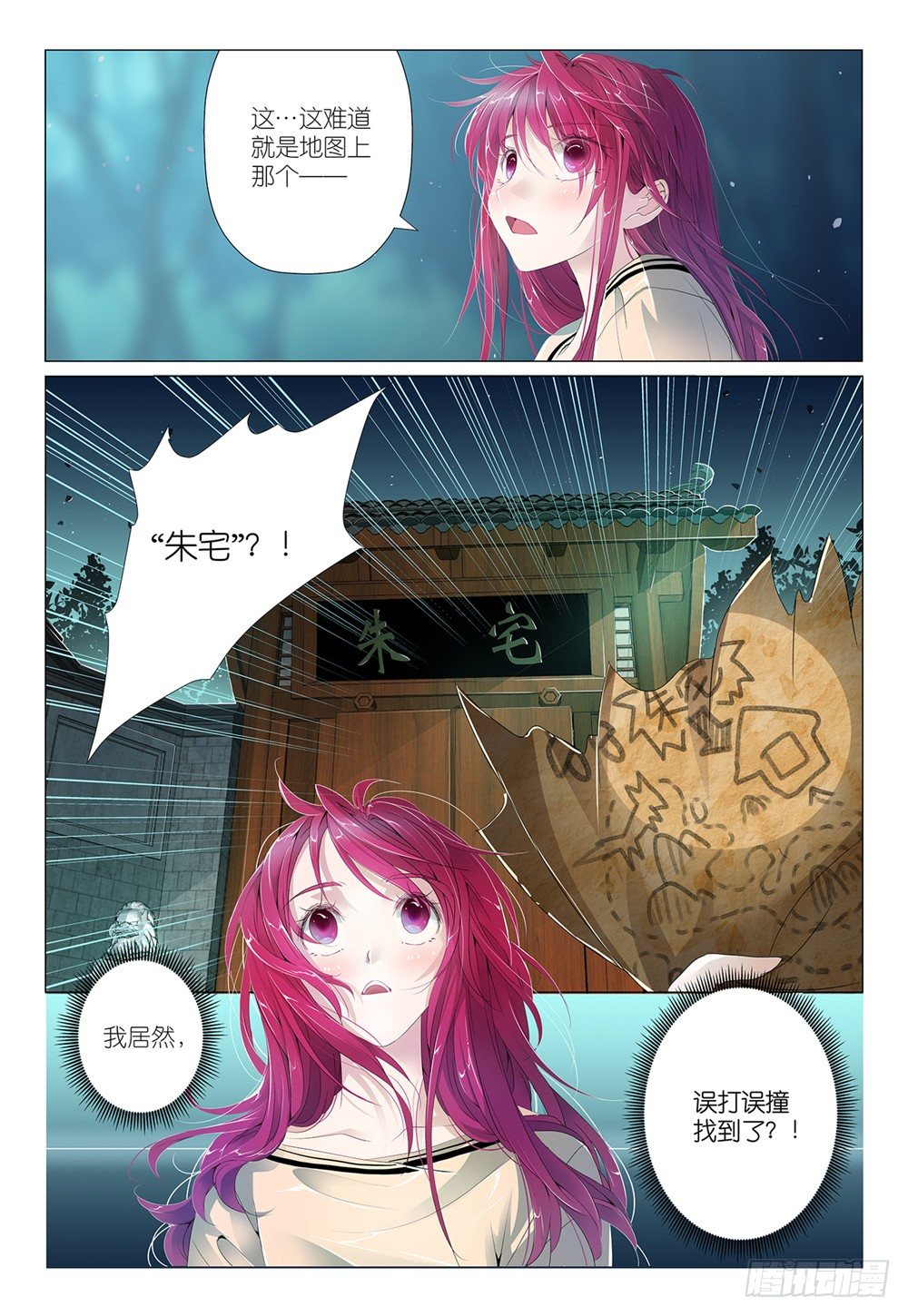《神兽不可欺》第4话 - 蘑菇算不算疏菜 第1页