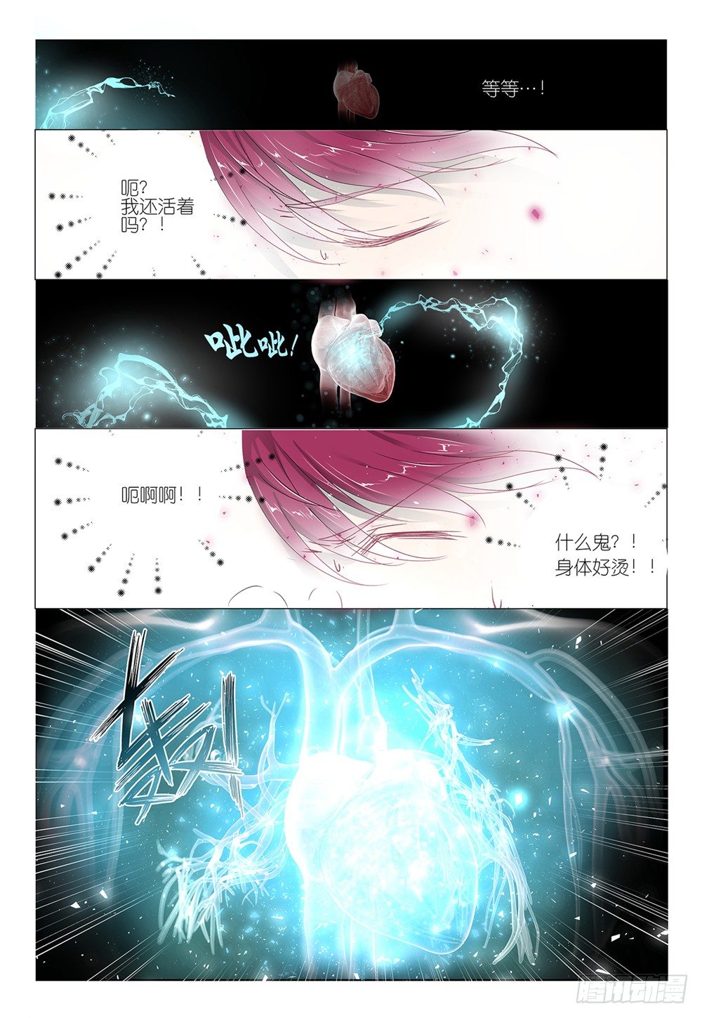《神兽不可欺》第4话 - 蘑菇算不算疏菜 第9页