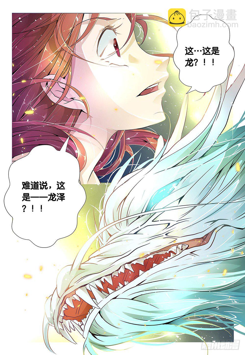 《神兽不可欺》第7话 - 谁知盘中餐 第15页