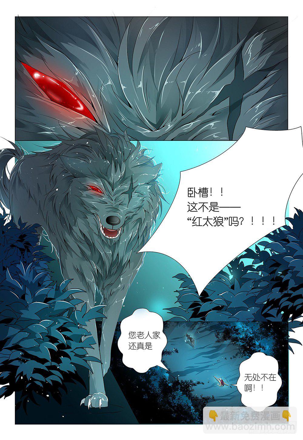 《神兽不可欺》第7话 - 谁知盘中餐 第3页