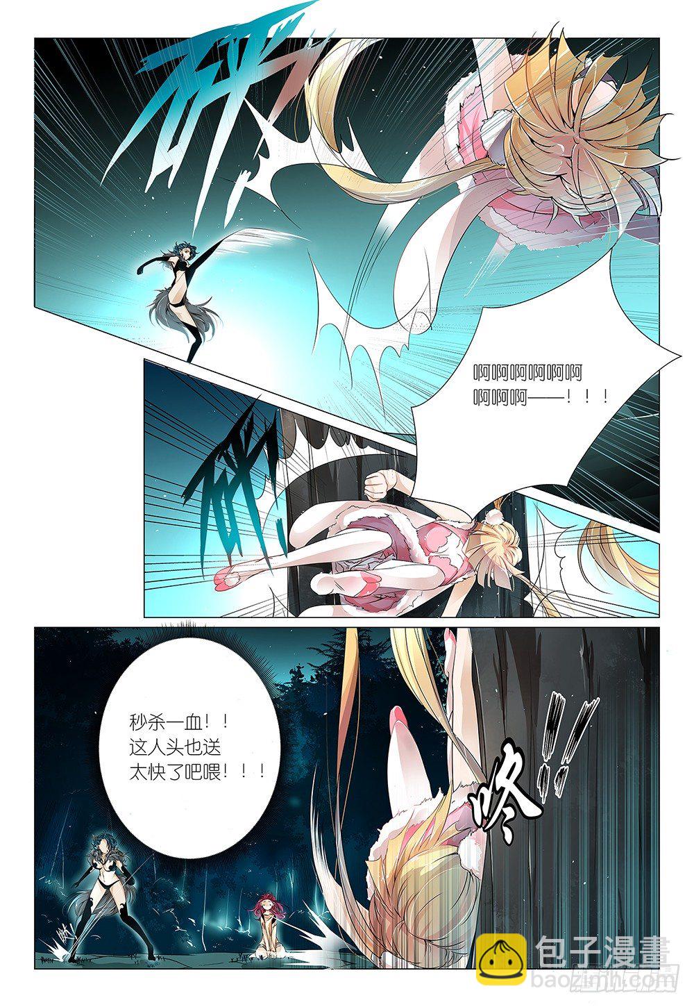 《神兽不可欺》第7话 - 谁知盘中餐 第10页