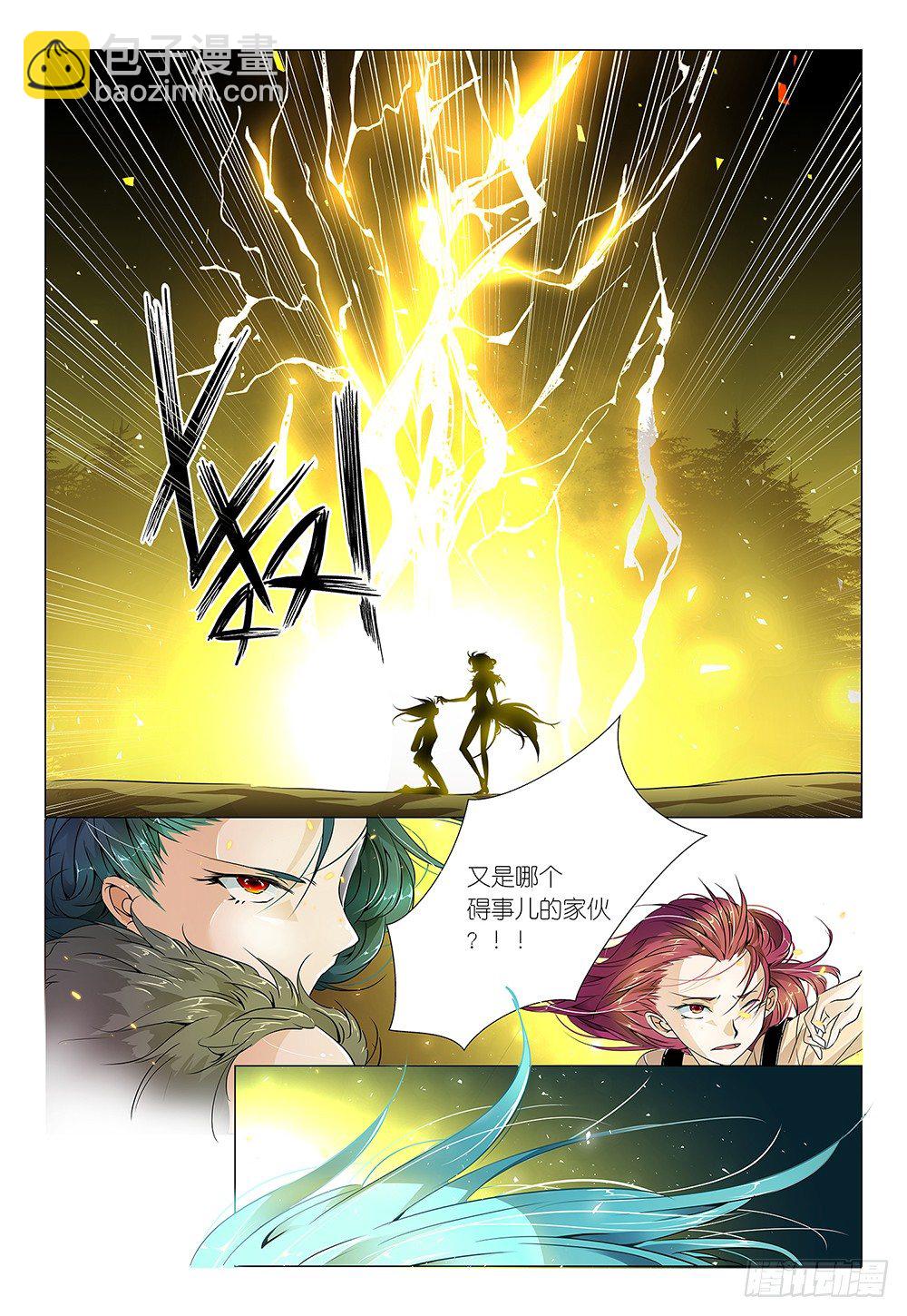 《神兽不可欺》第7话 - 谁知盘中餐 第13页