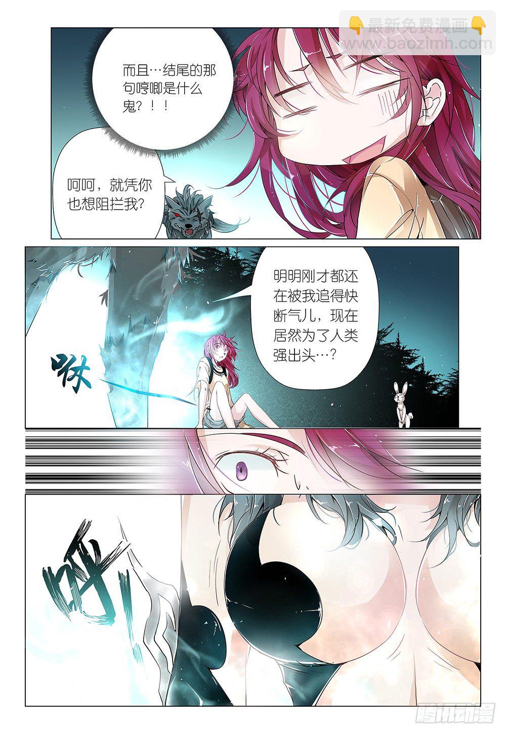 《神兽不可欺》第7话 - 谁知盘中餐 第5页