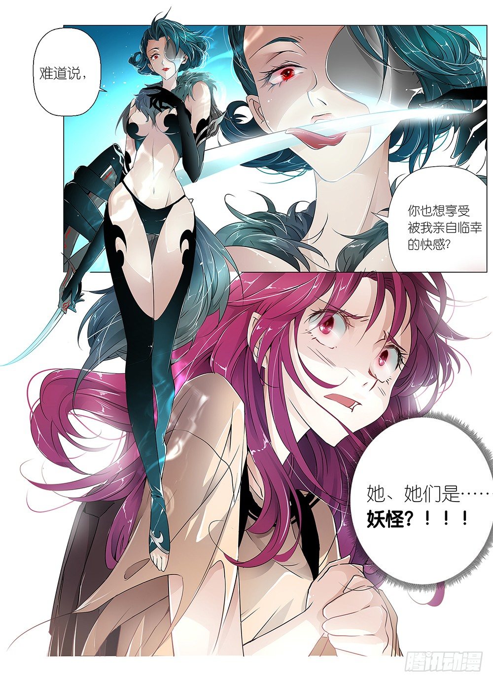 《神兽不可欺》第7话 - 谁知盘中餐 第6页