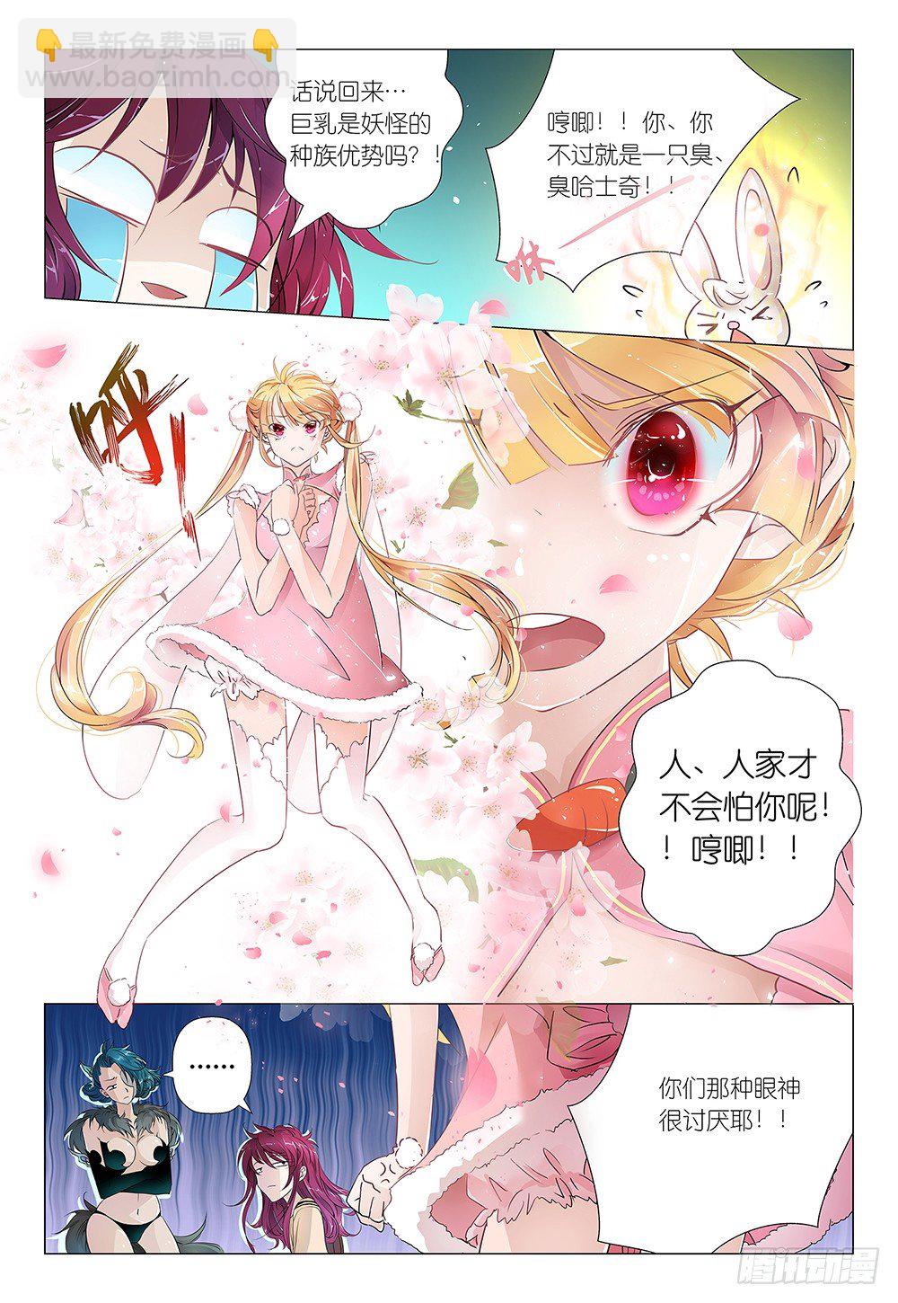 《神兽不可欺》第7话 - 谁知盘中餐 第7页