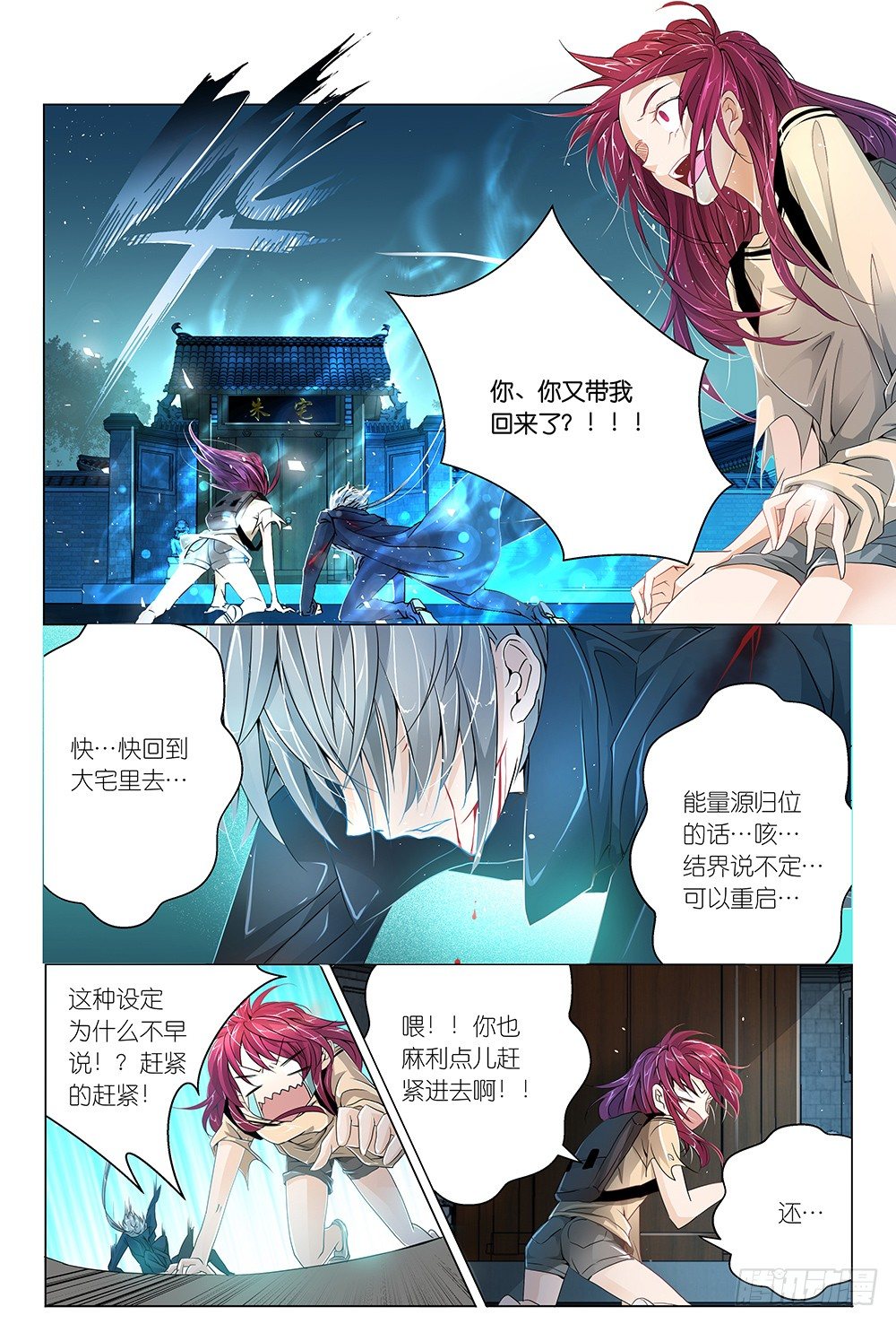 《神兽不可欺》第10话 塔下菜鸡都会慌 第1页