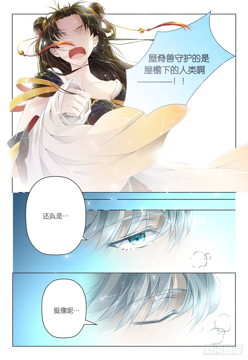 《神兽不可欺》第10话 塔下菜鸡都会慌 第4页
