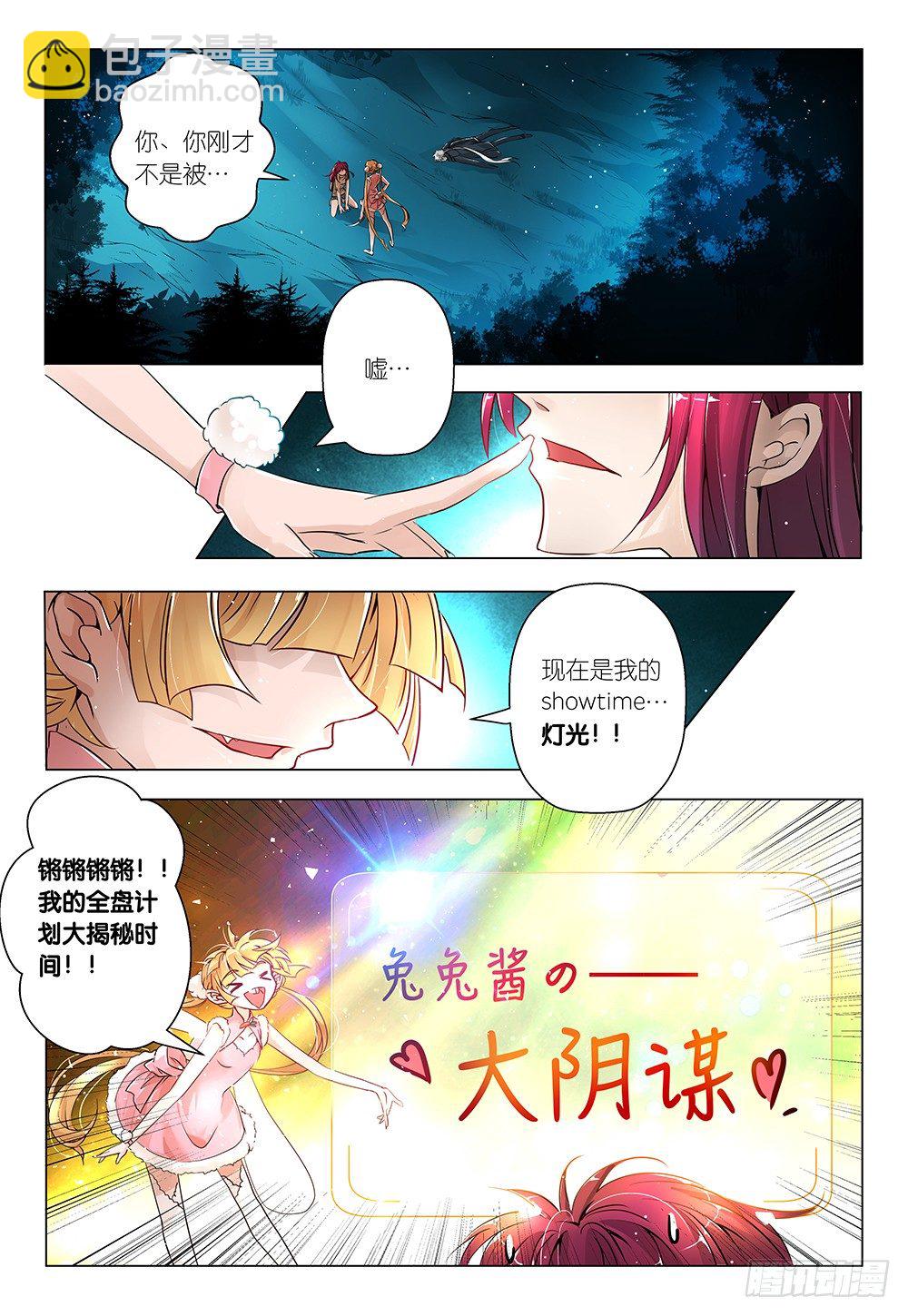《神兽不可欺》第9话 - 合照是女人战场 第2页