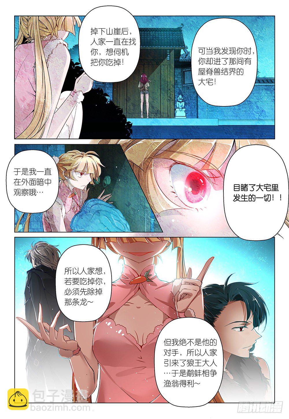 《神兽不可欺》第9话 - 合照是女人战场 第3页