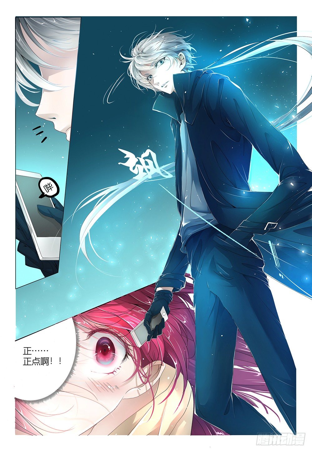 《神兽不可欺》第4话 - 蘑菇算不算疏菜 第12页