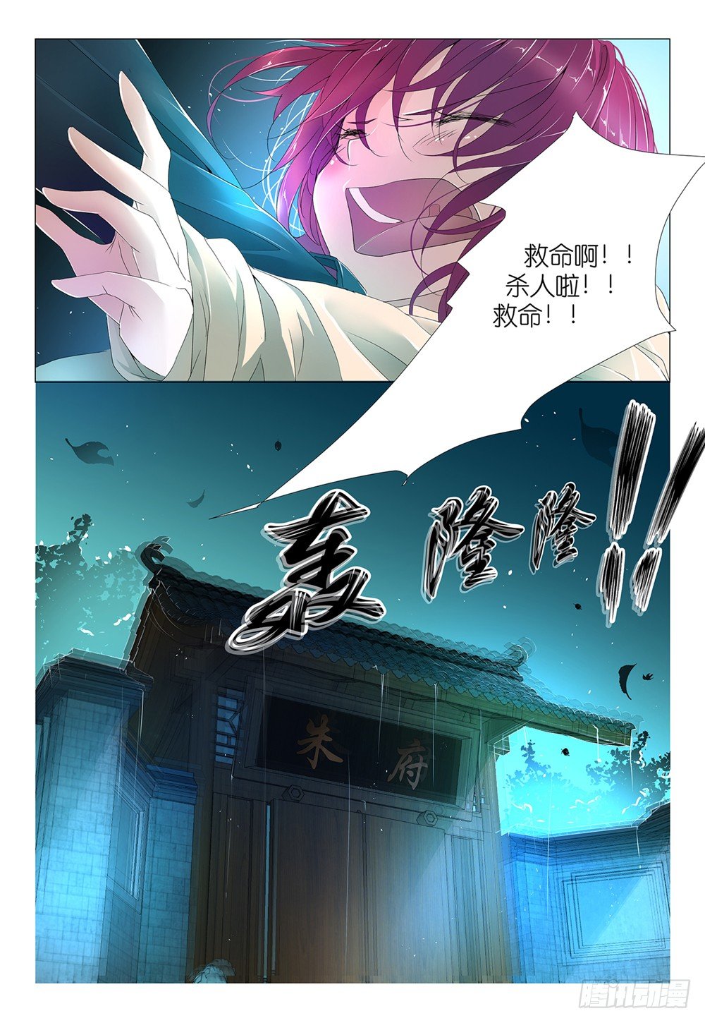 《神兽不可欺》第4话 - 蘑菇算不算疏菜 第15页