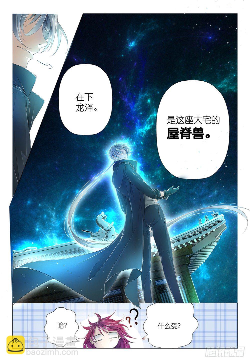 《神兽不可欺》第4话 - 蘑菇算不算疏菜 第25页