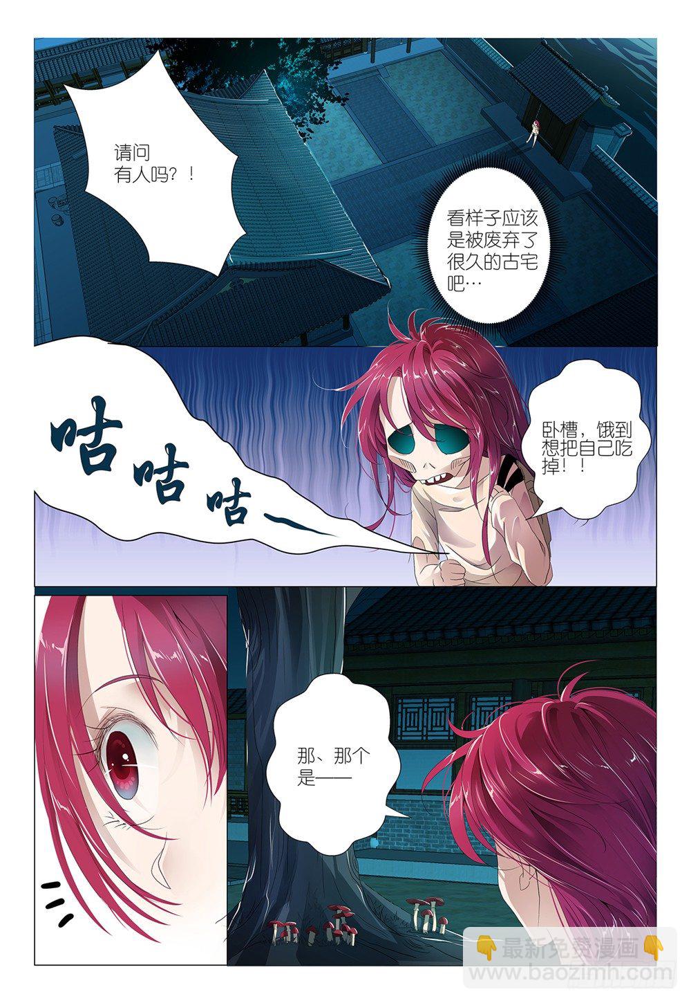 《神兽不可欺》第4话 - 蘑菇算不算疏菜 第3页