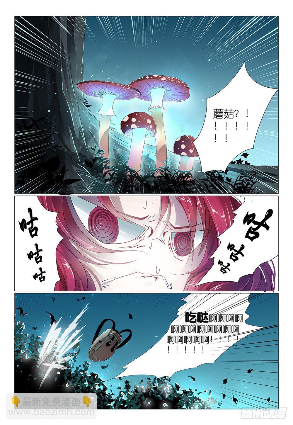 《神兽不可欺》第4话 - 蘑菇算不算疏菜 第4页