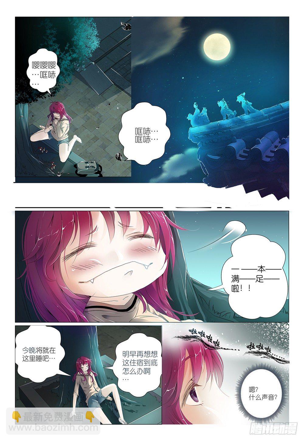 《神兽不可欺》第4话 - 蘑菇算不算疏菜 第6页