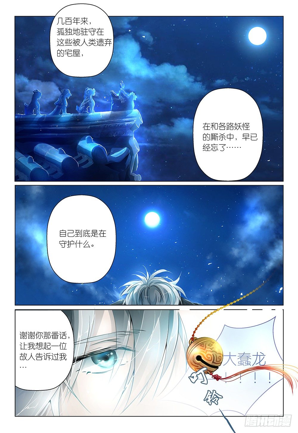 《神兽不可欺》第10话 塔下菜鸡都会慌 第3页