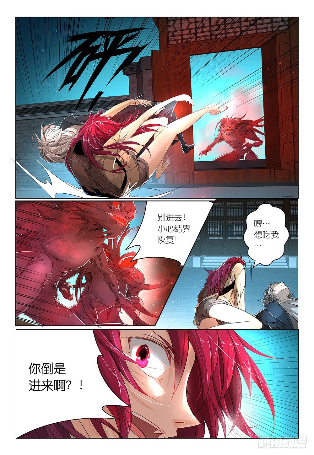 《神兽不可欺》第10话 塔下菜鸡都会慌 第9页