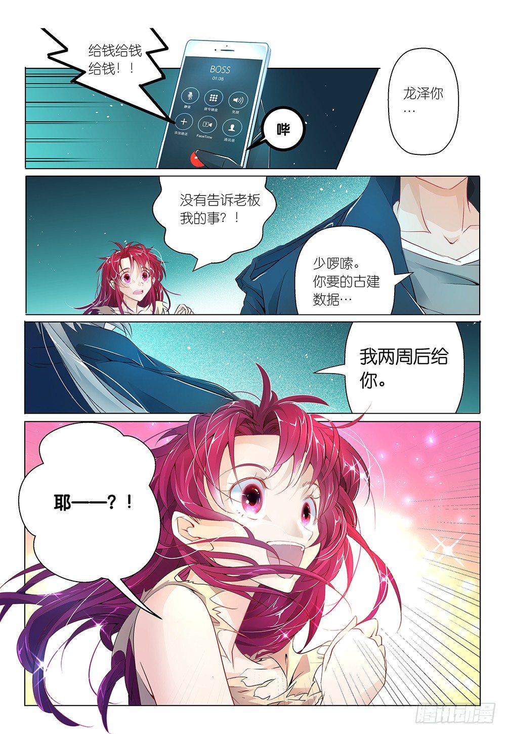 《神兽不可欺》第14话 - 只要两个圆圆的… 第2页
