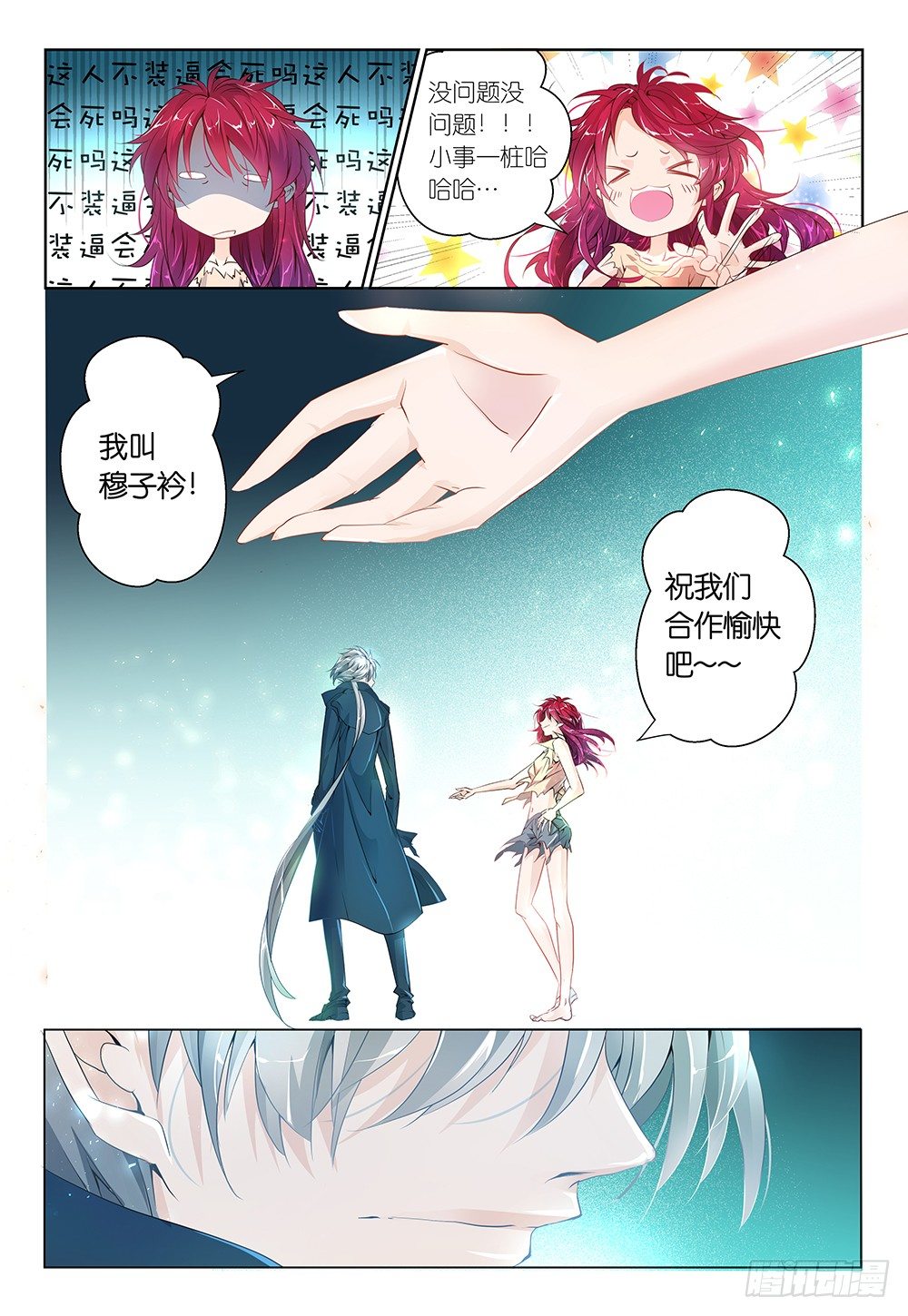 《神兽不可欺》第14话 - 只要两个圆圆的… 第4页