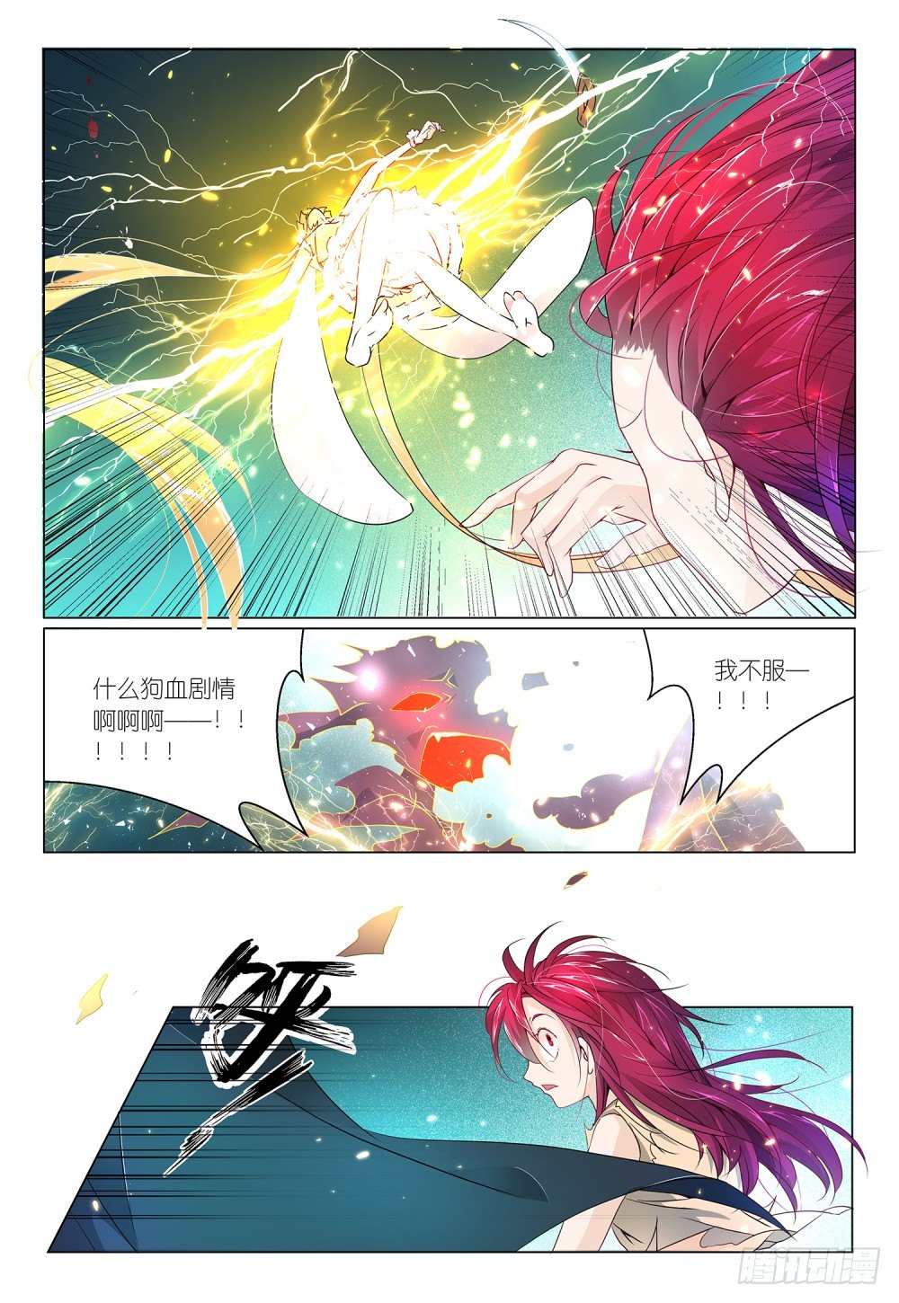 《神兽不可欺》第12话 - 快插进来！！ 第5页