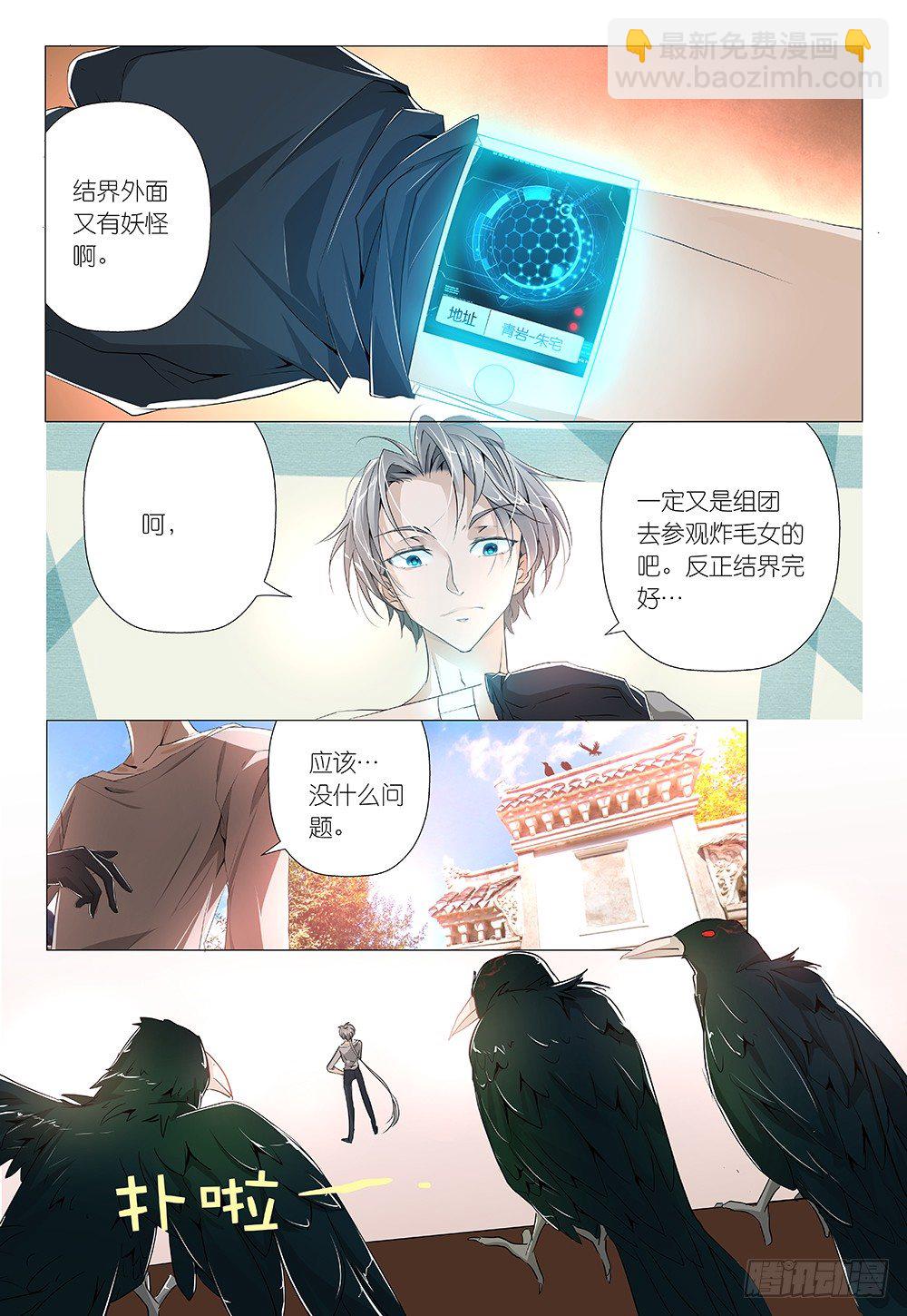 《神兽不可欺》第18话 - 景点打卡 第3页