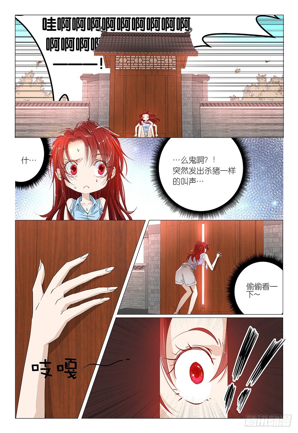 《神兽不可欺》第18话 - 景点打卡 第6页
