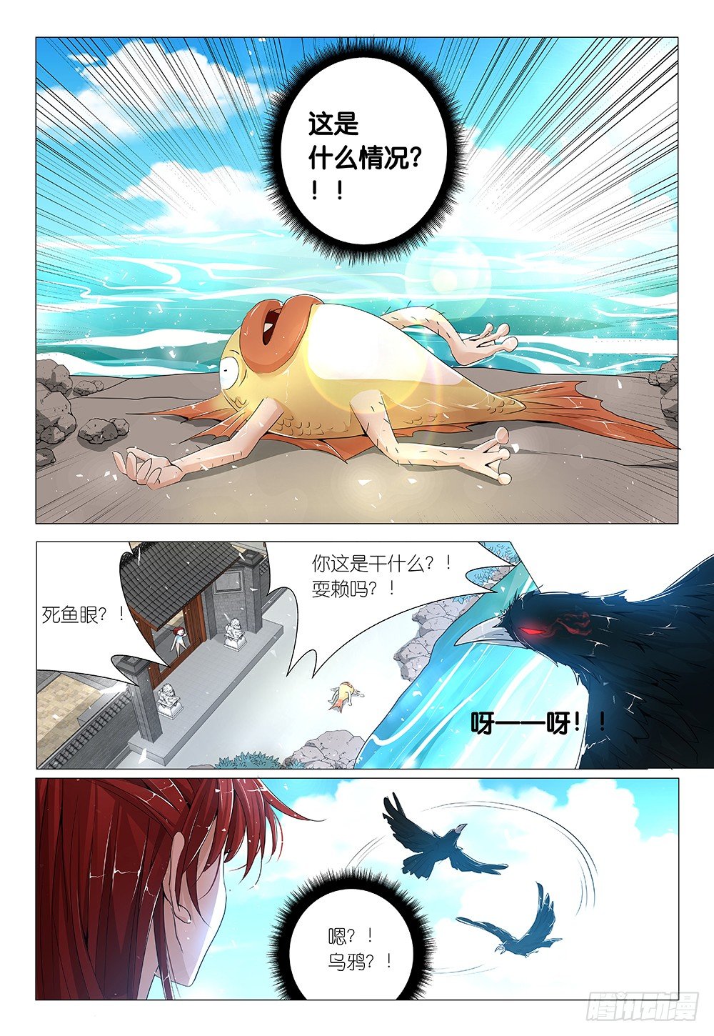《神兽不可欺》第18话 - 景点打卡 第7页