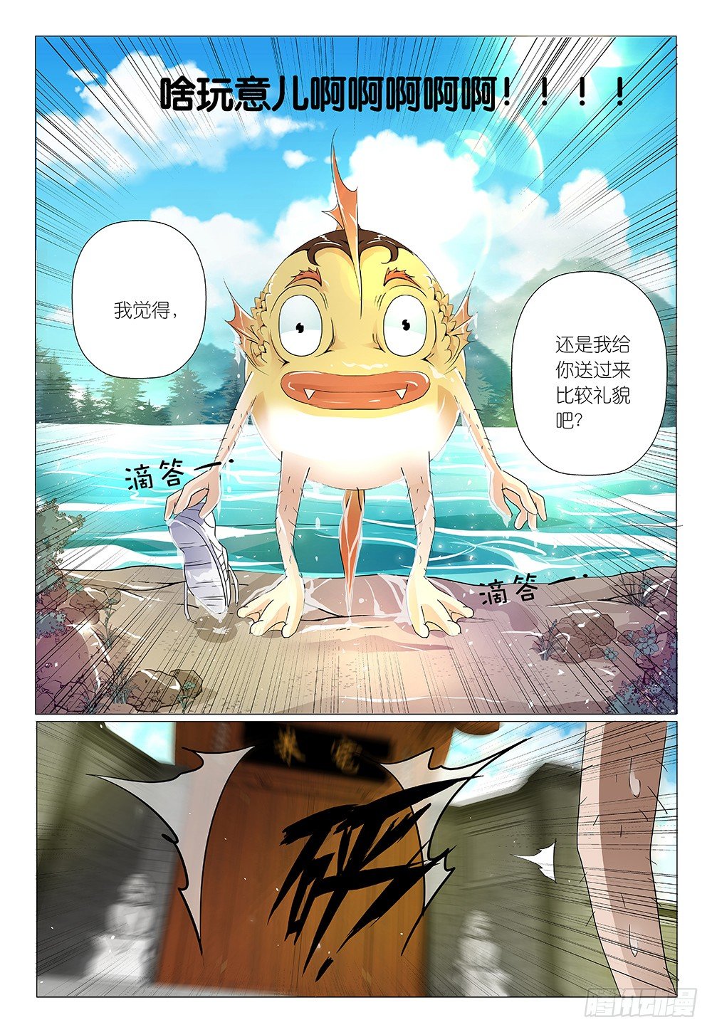《神兽不可欺》第17话 - 挤一挤就有了 第10页