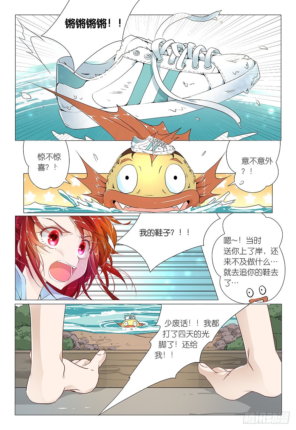 《神兽不可欺》第17话 - 挤一挤就有了 第5页
