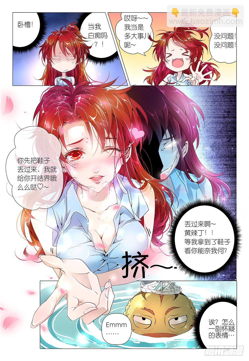 《神兽不可欺》第17话 - 挤一挤就有了 第7页