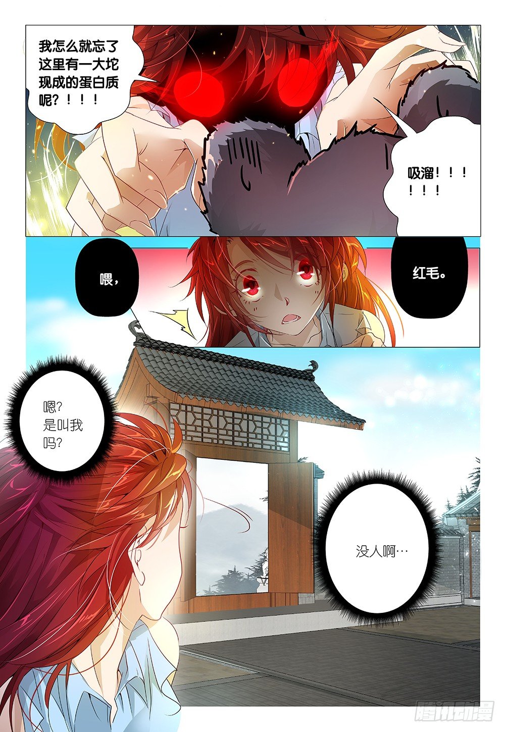 《神兽不可欺》第16话 没沙拉酱就不是沙拉 第11页