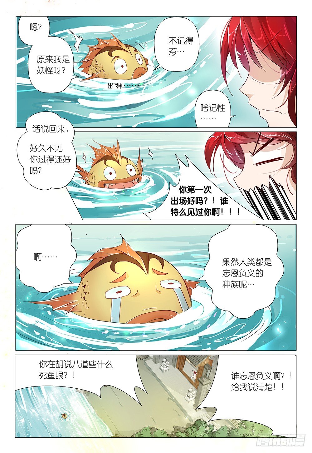 《神兽不可欺》第16话 没沙拉酱就不是沙拉 第14页