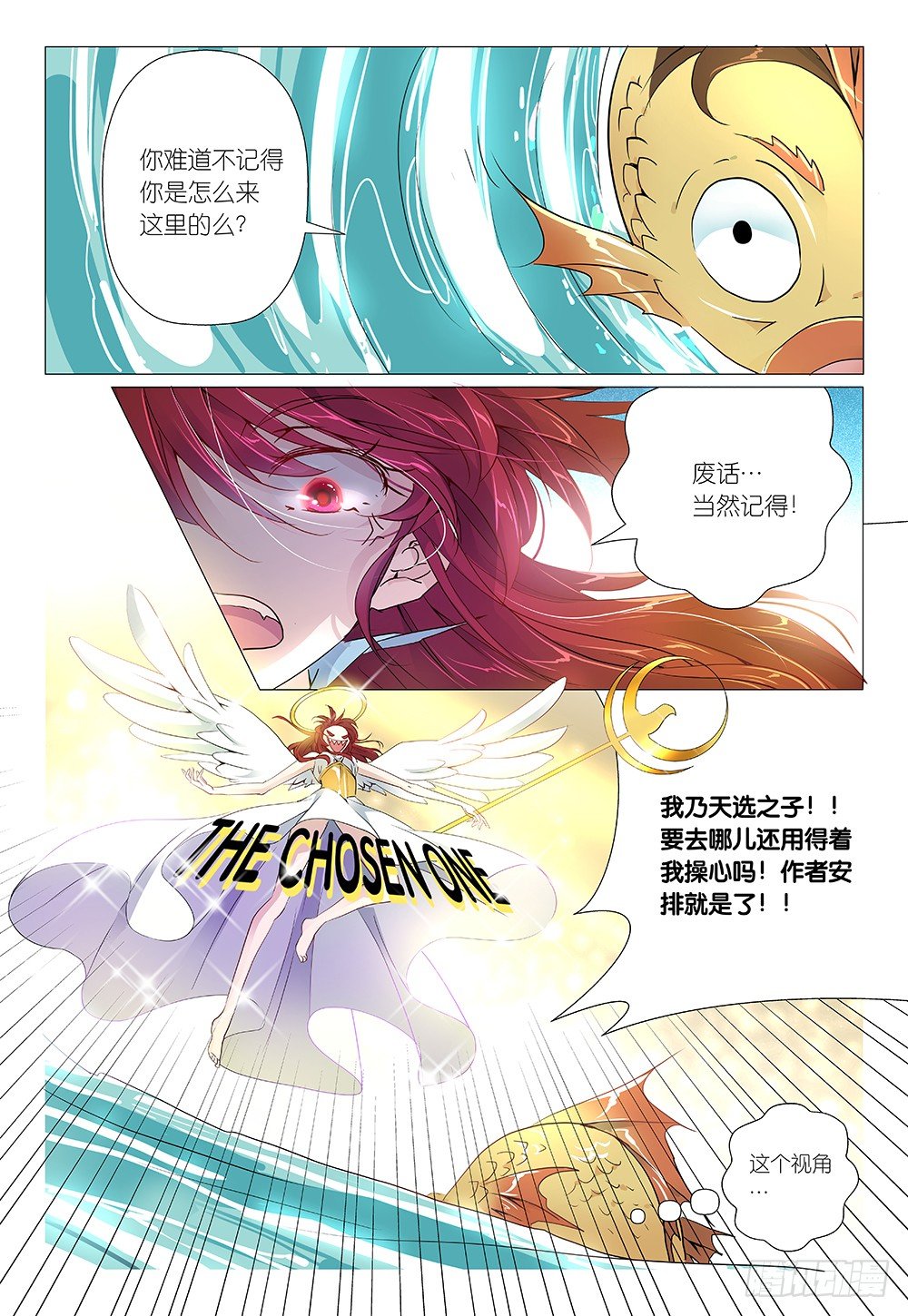 《神兽不可欺》第16话 没沙拉酱就不是沙拉 第15页