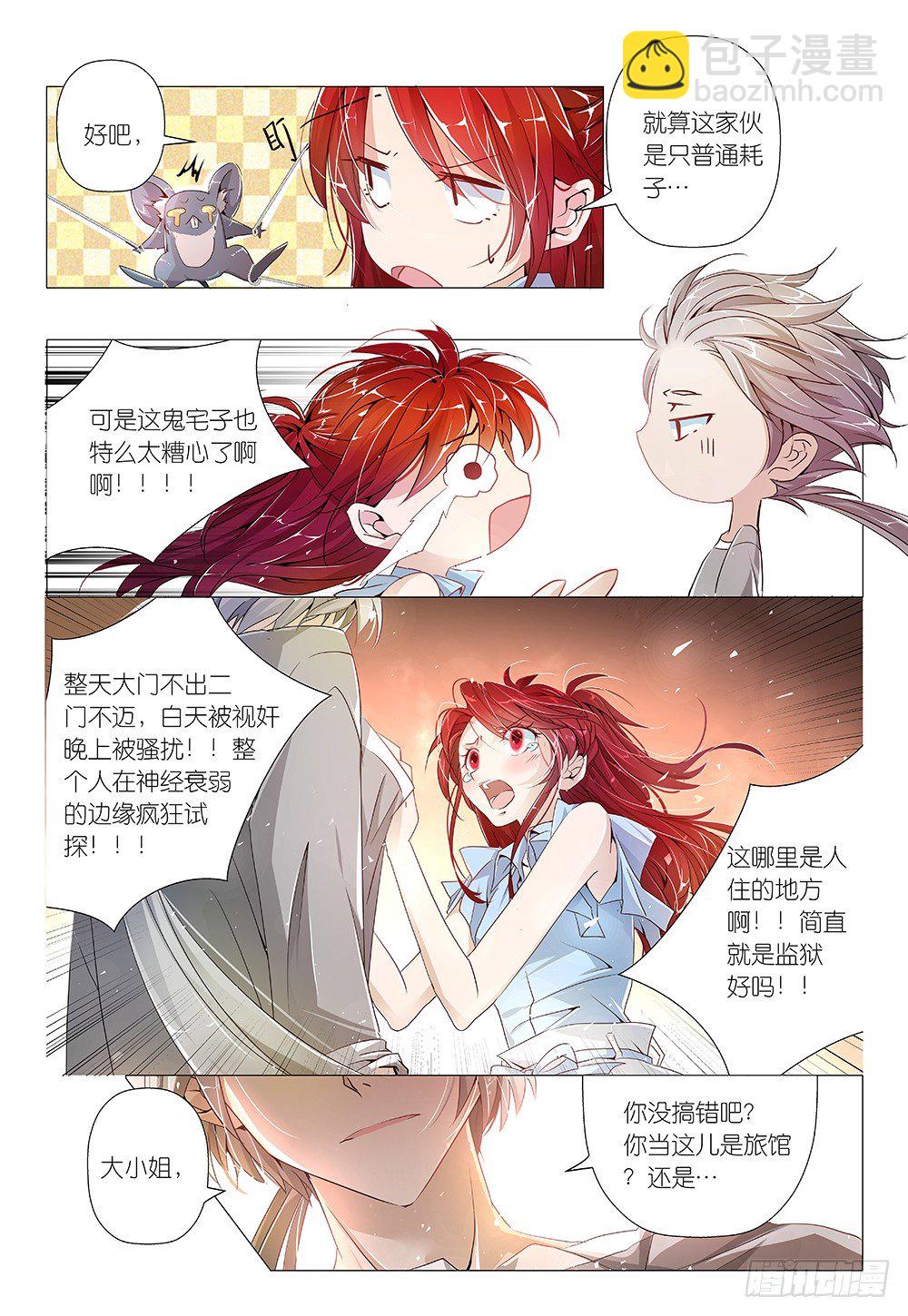 《神兽不可欺》第16话 没沙拉酱就不是沙拉 第2页