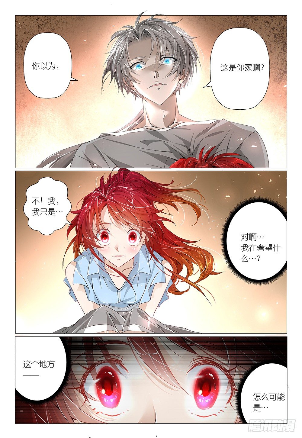 《神兽不可欺》第16话 没沙拉酱就不是沙拉 第3页