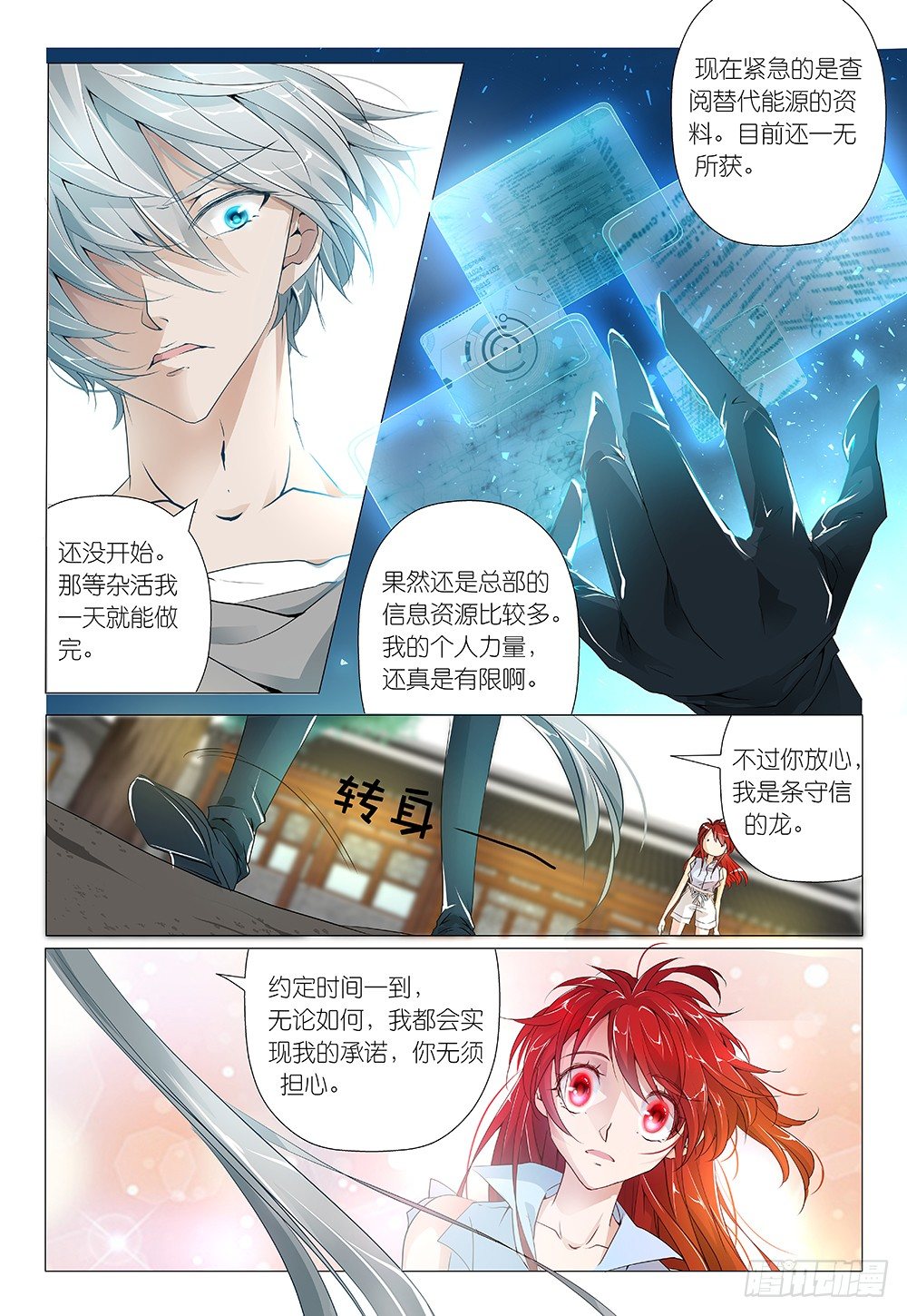 《神兽不可欺》第16话 没沙拉酱就不是沙拉 第8页