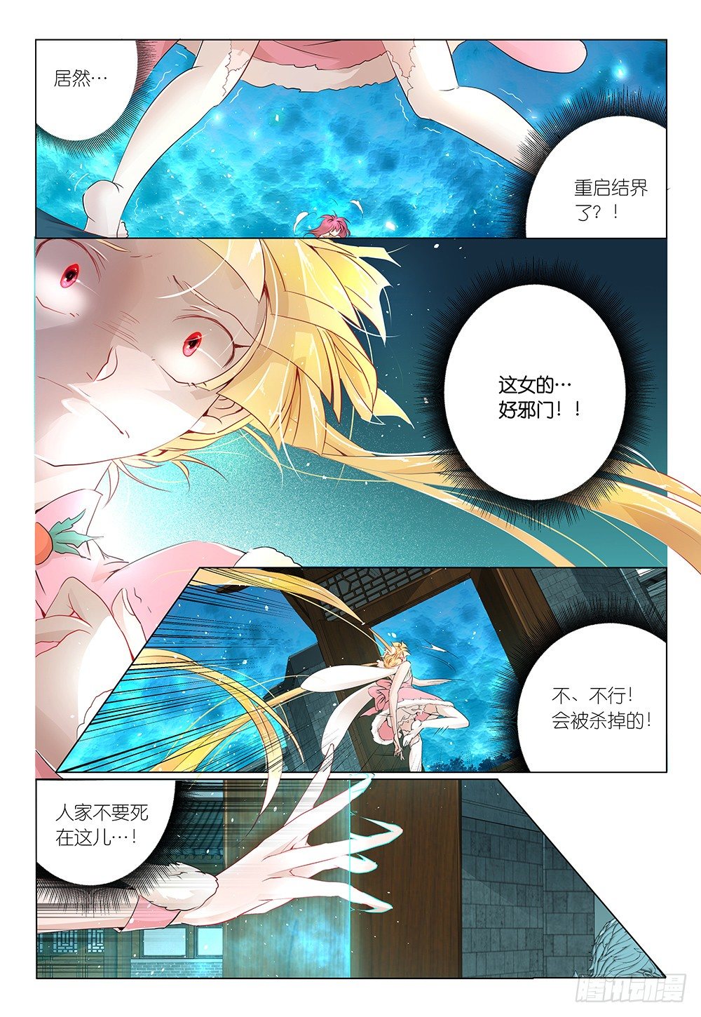 《神兽不可欺》第11话 - 关门遛兔兔 第11页