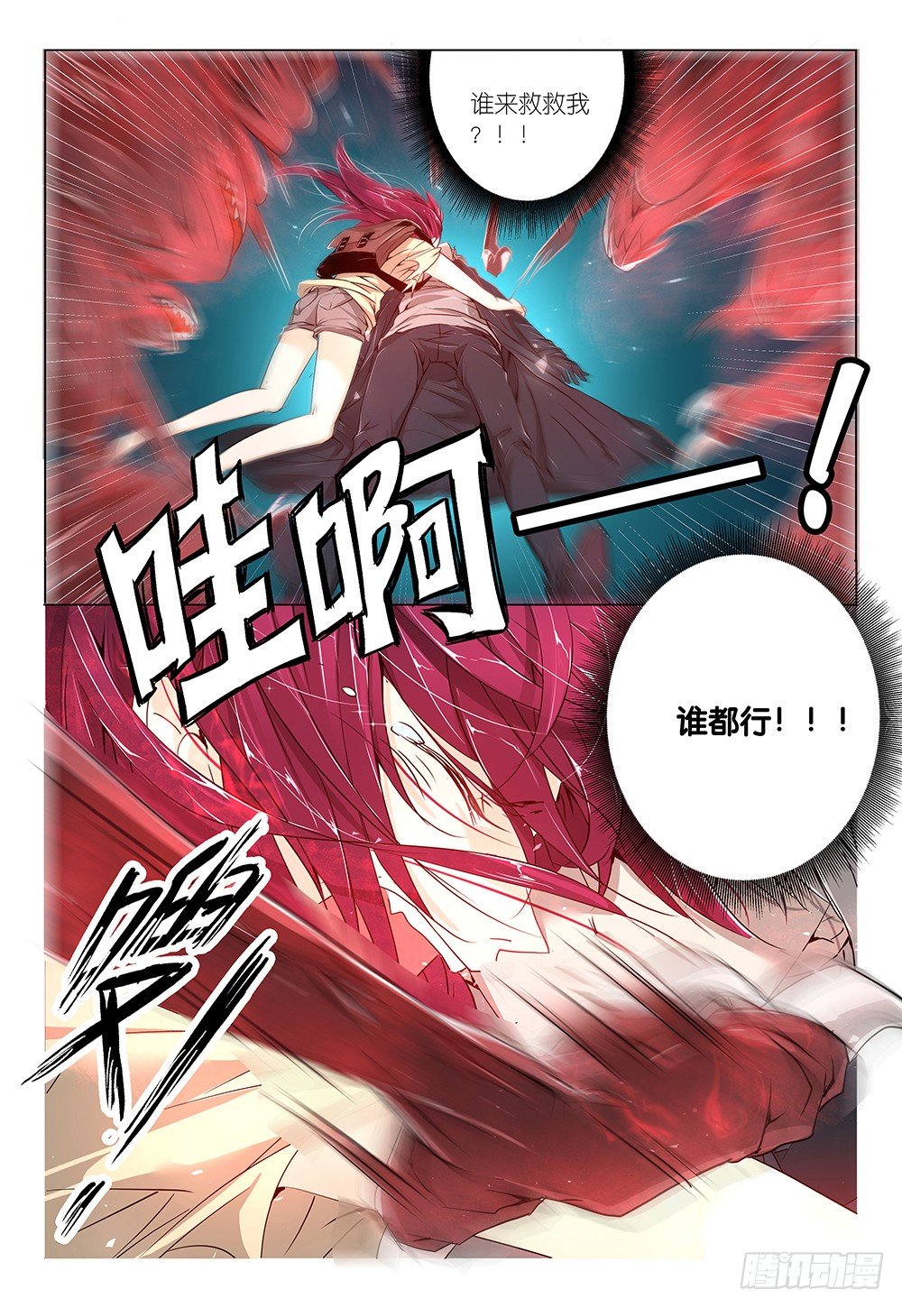 《神兽不可欺》第11话 - 关门遛兔兔 第3页