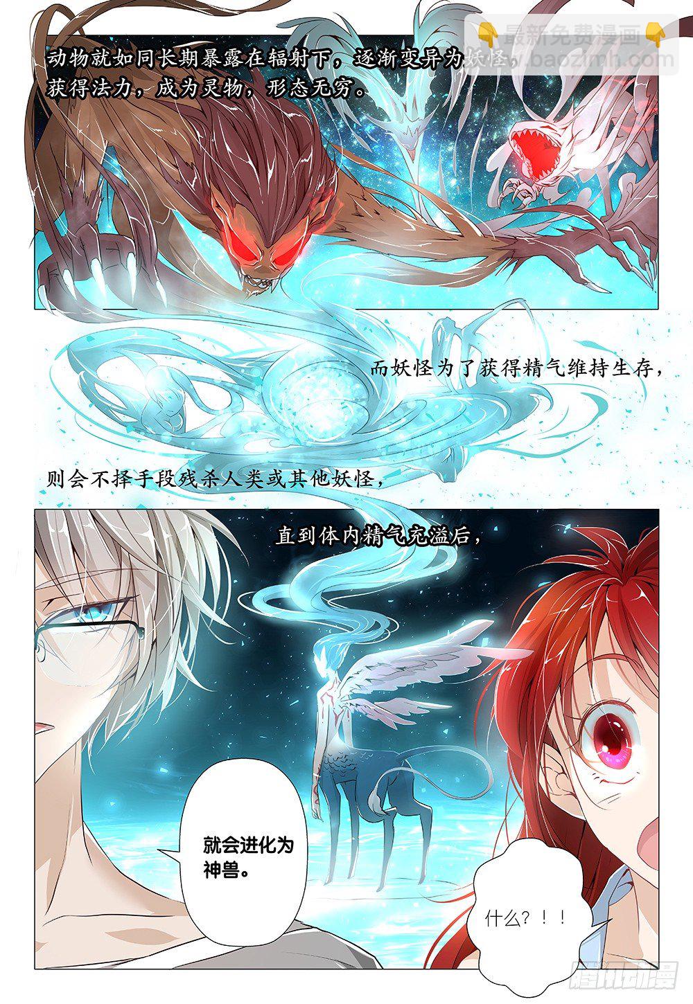 《神兽不可欺》第15话 - 同居第一课 第9页
