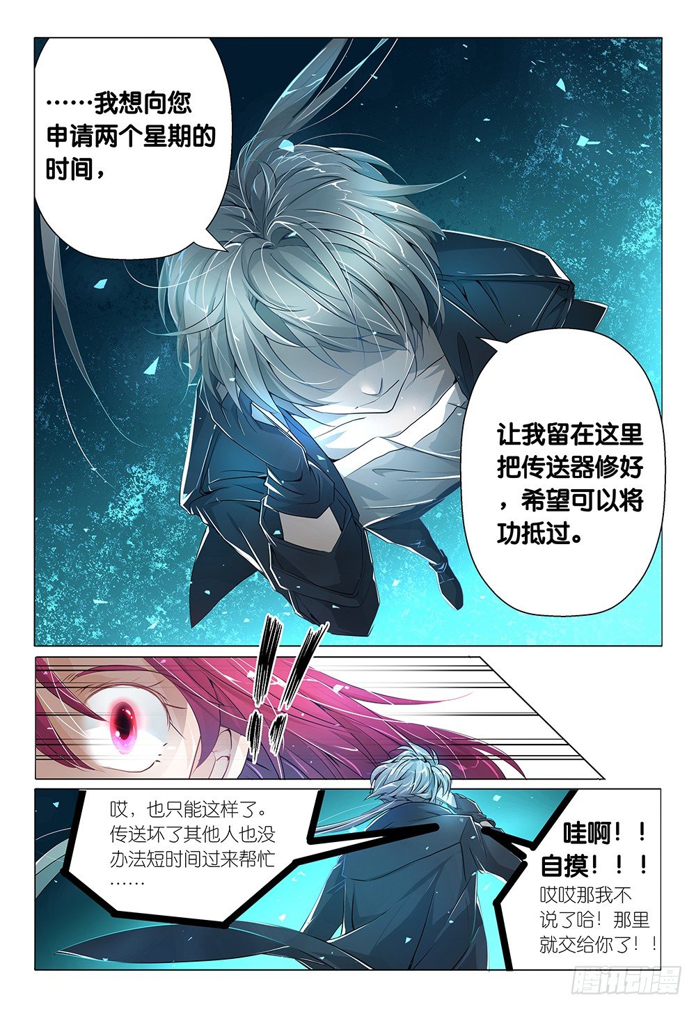 《神兽不可欺》第14话 - 只要两个圆圆的… 第1页