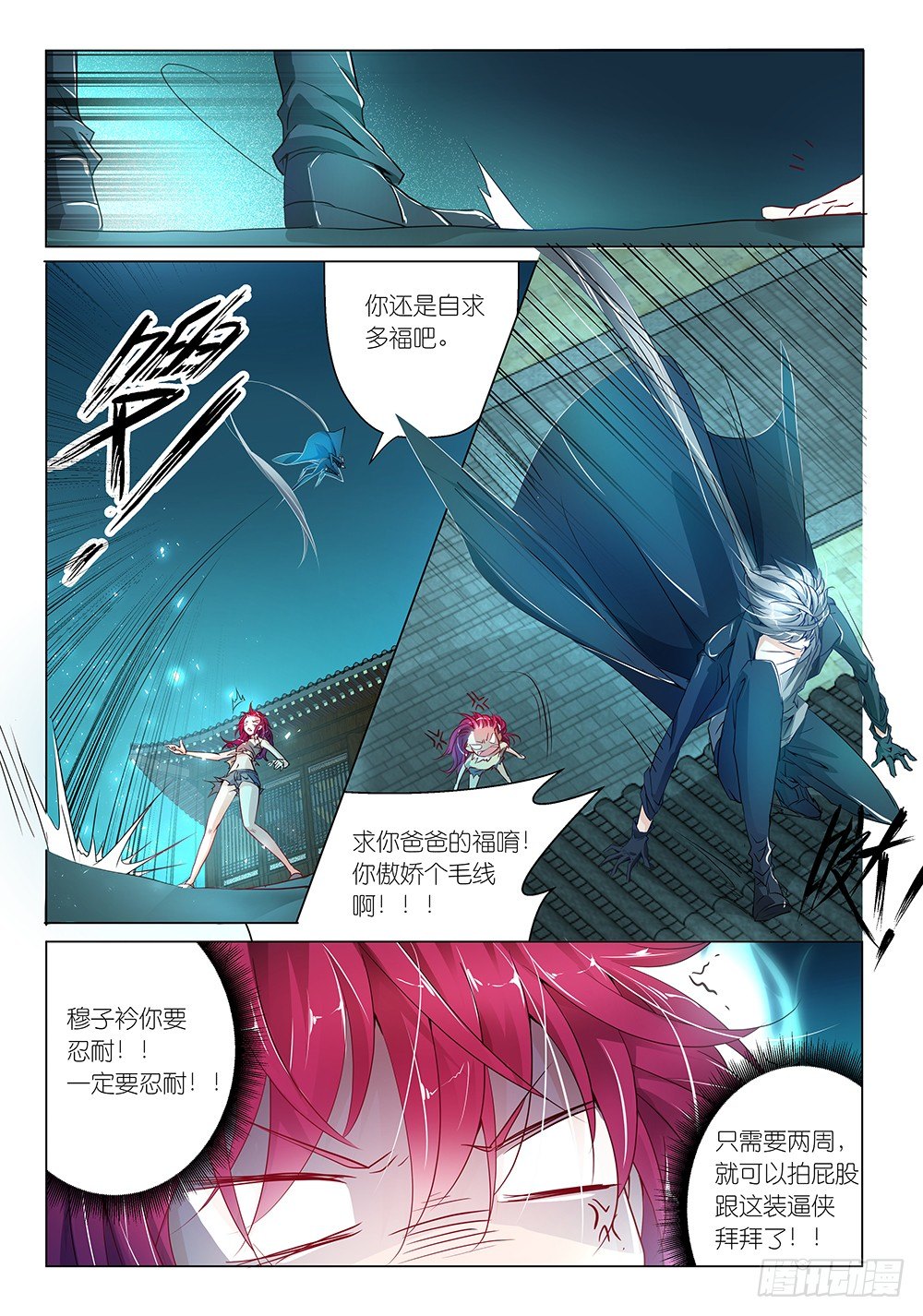 《神兽不可欺》第14话 - 只要两个圆圆的… 第5页