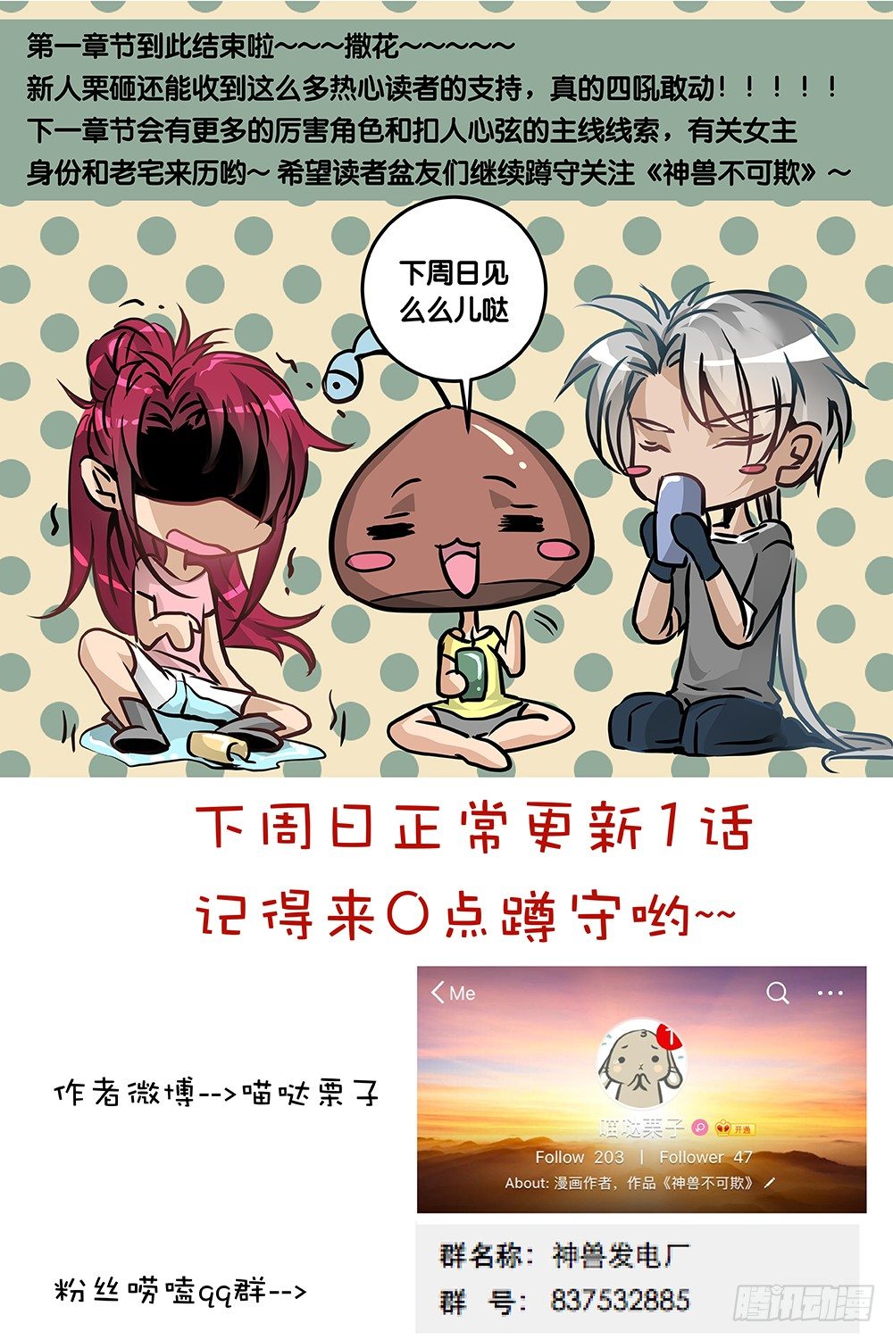 《神兽不可欺》第14话 - 只要两个圆圆的… 第9页